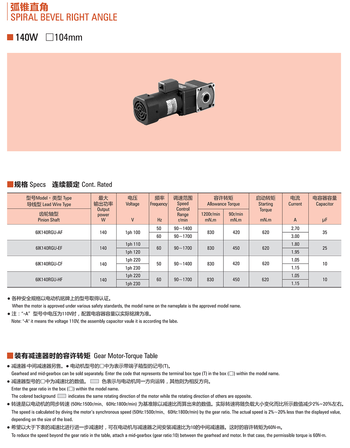 弧錐直角-調(diào)速140W